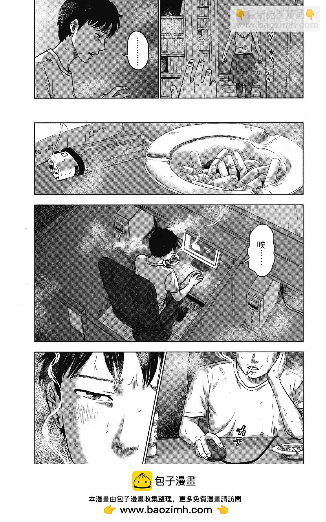 《漂流网咖》电子版03 第50页