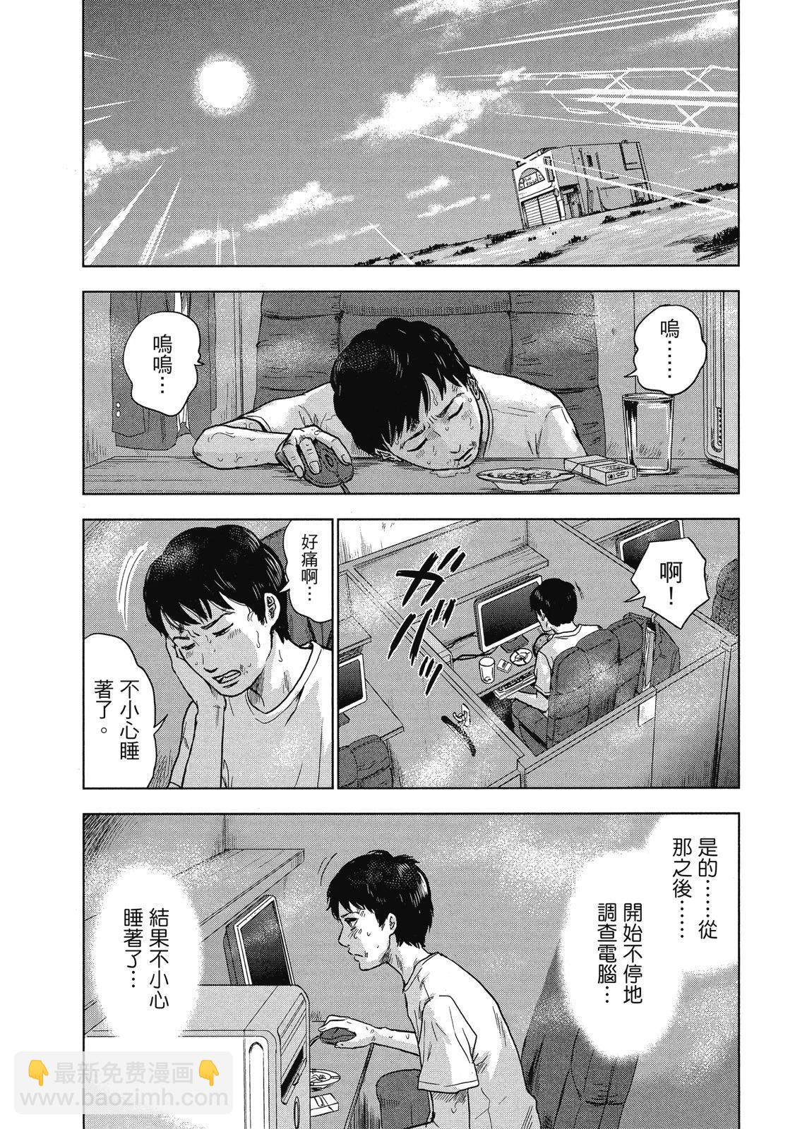 《漂流网咖》电子版03 第8页