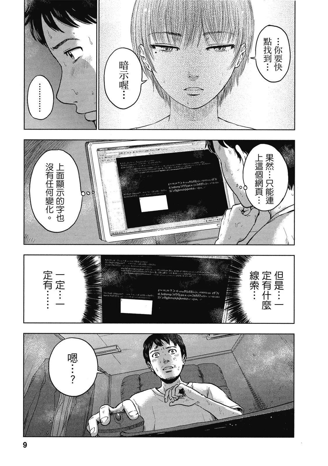 《漂流网咖》电子版03 第9页
