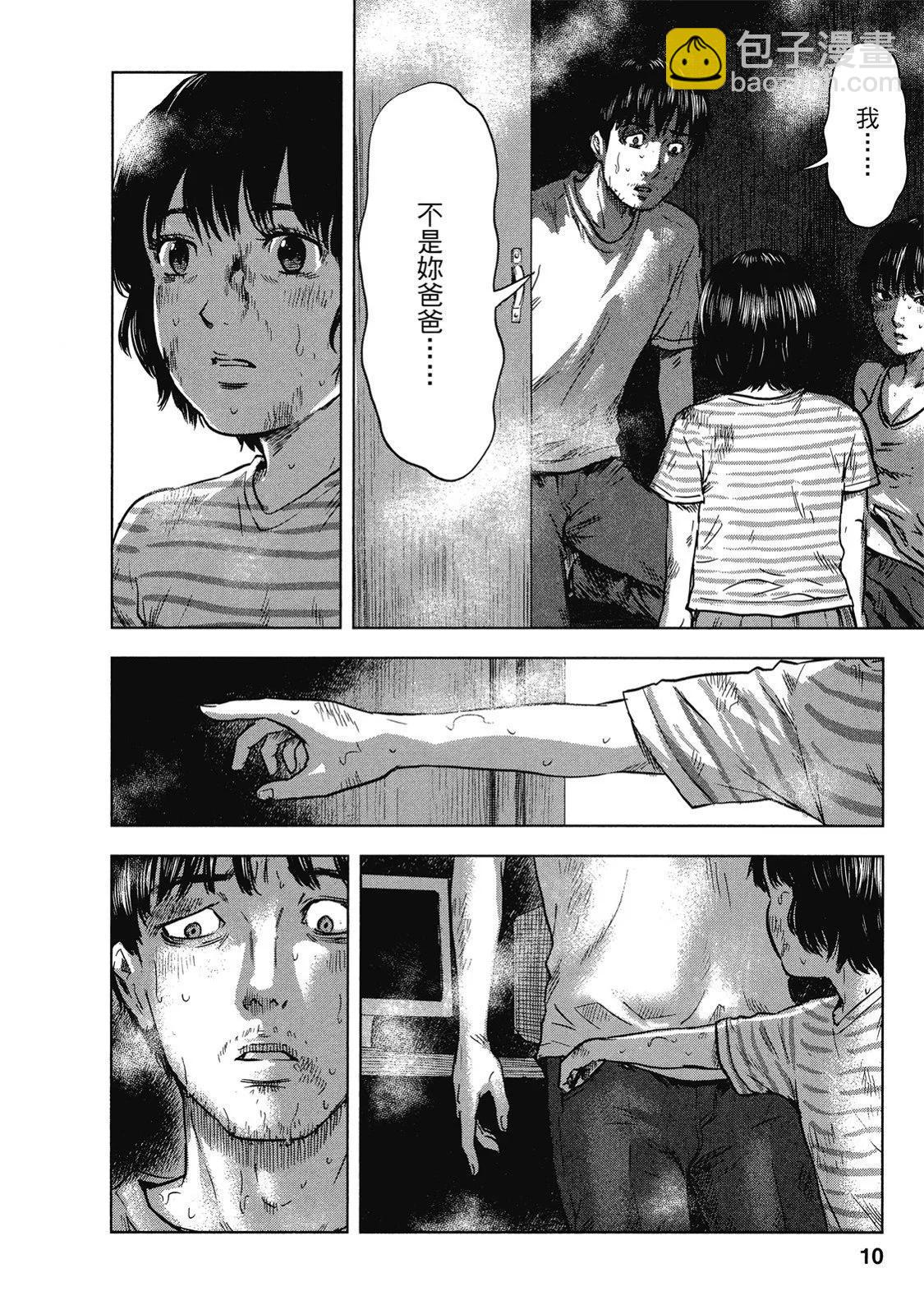 《漂流网咖》电子版07 第10页