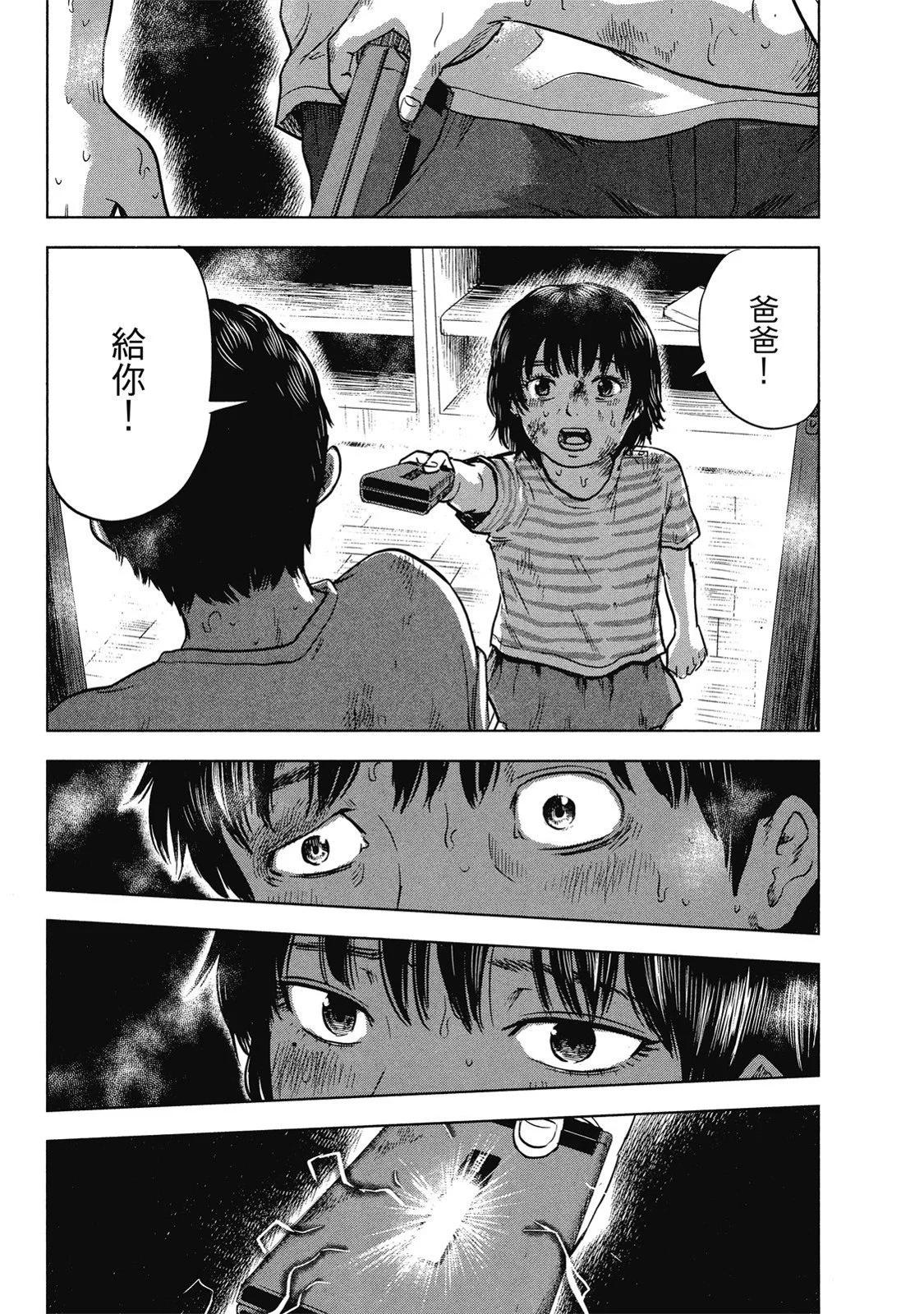 《漂流网咖》电子版07 第11页