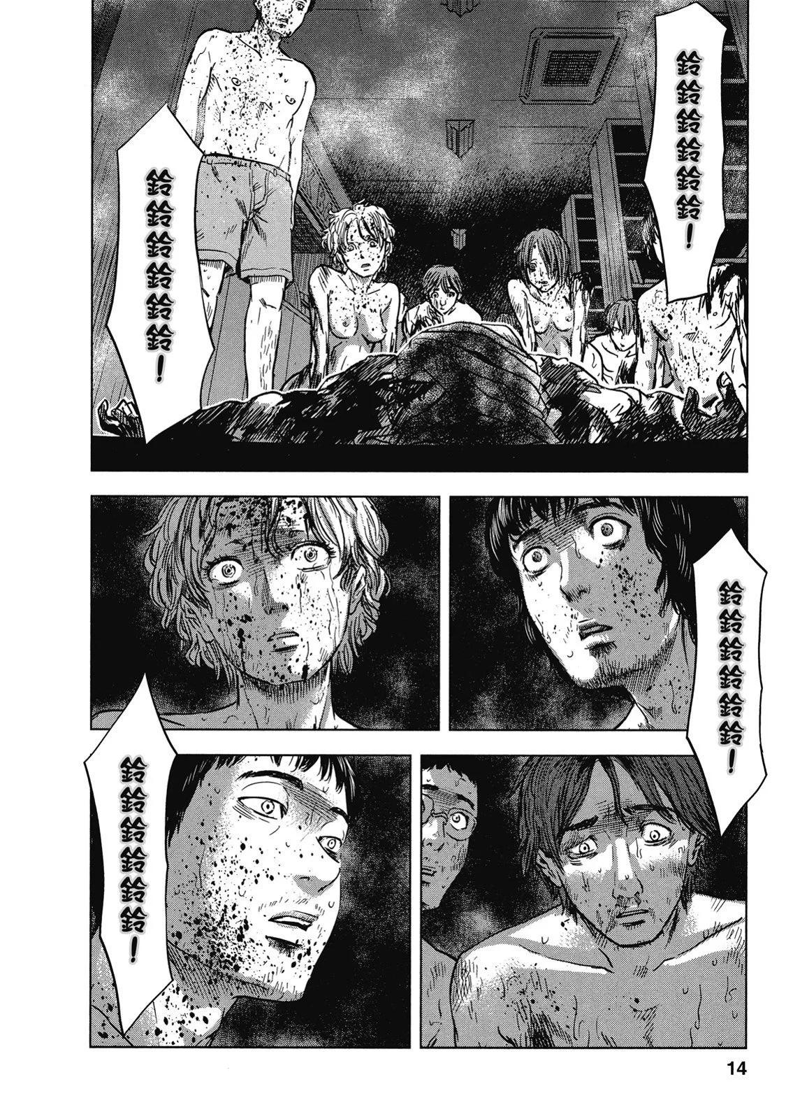 《漂流网咖》电子版07 第14页