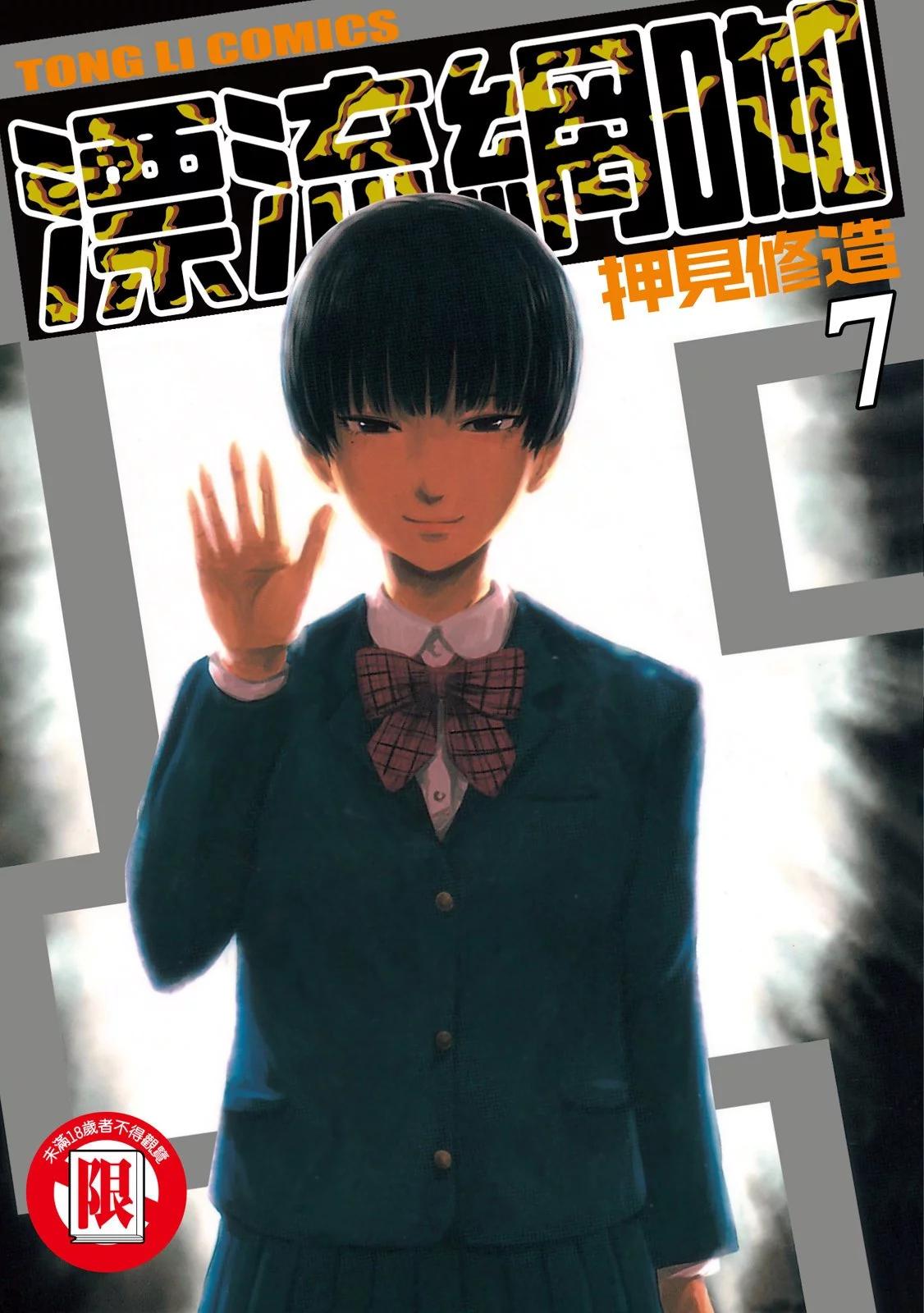 《漂流网咖》电子版07 第1页