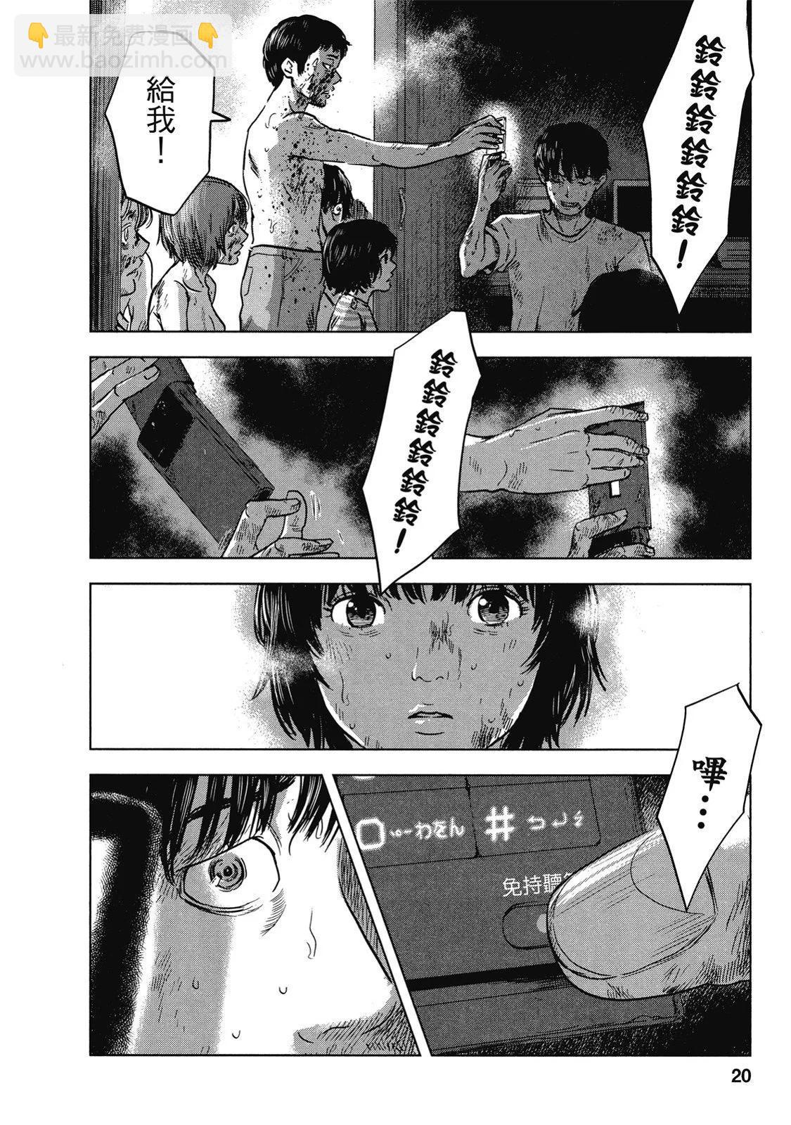 《漂流网咖》电子版07 第20页