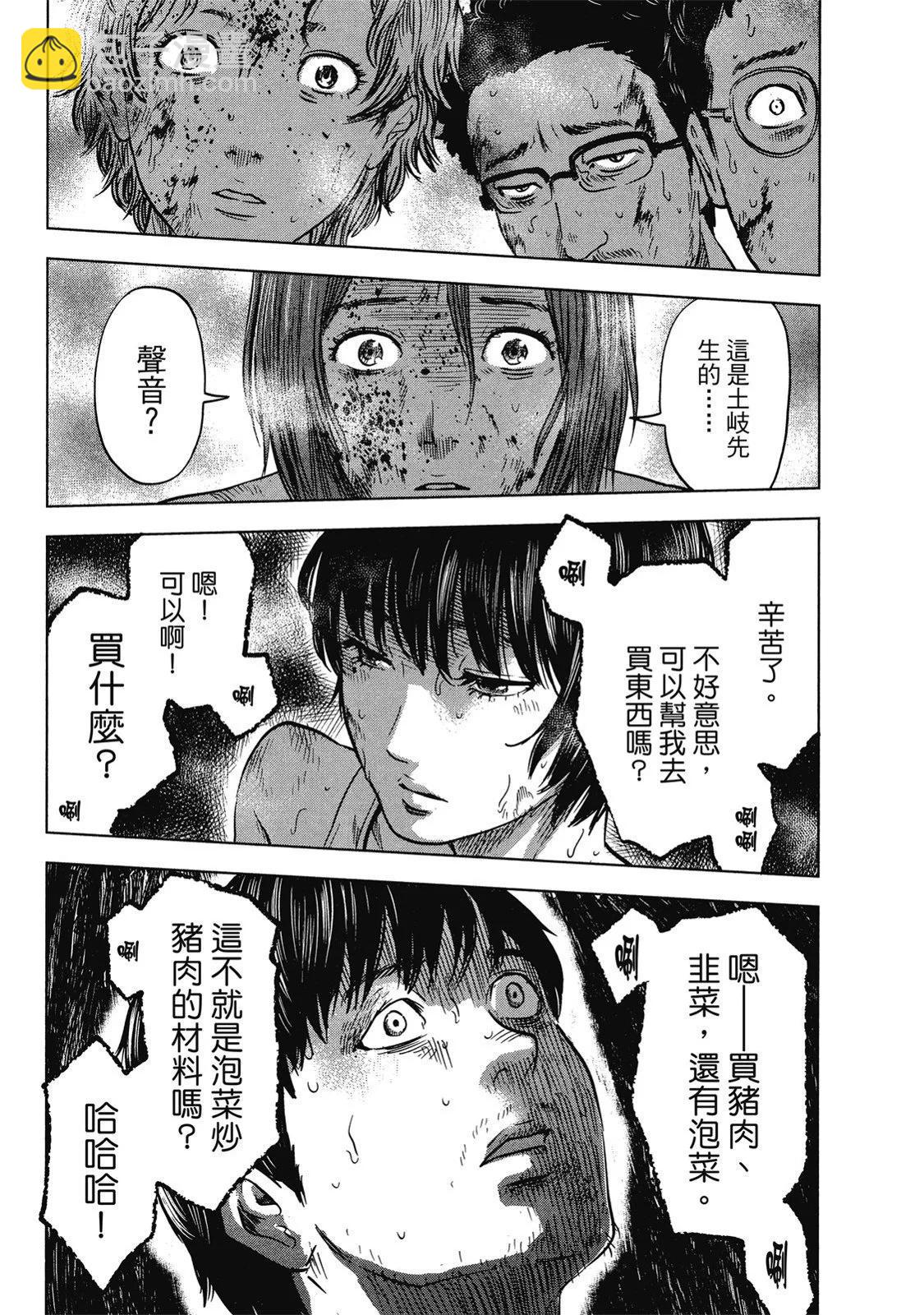 《漂流网咖》电子版07 第23页