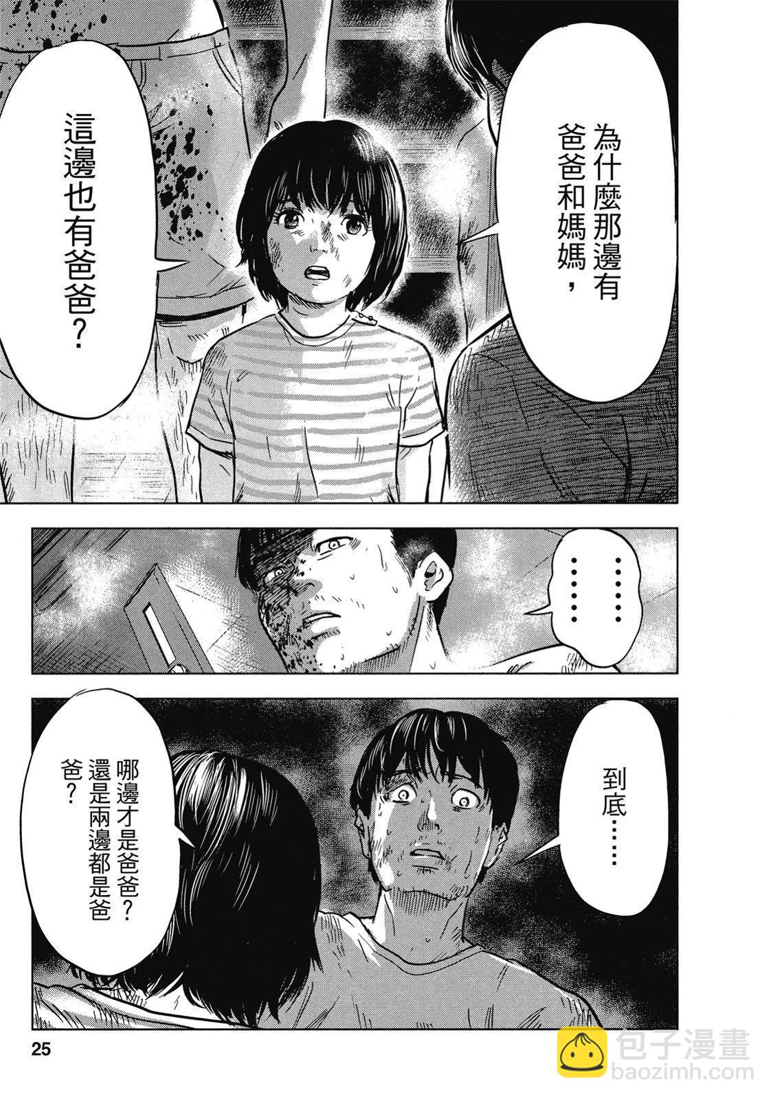 《漂流网咖》电子版07 第25页