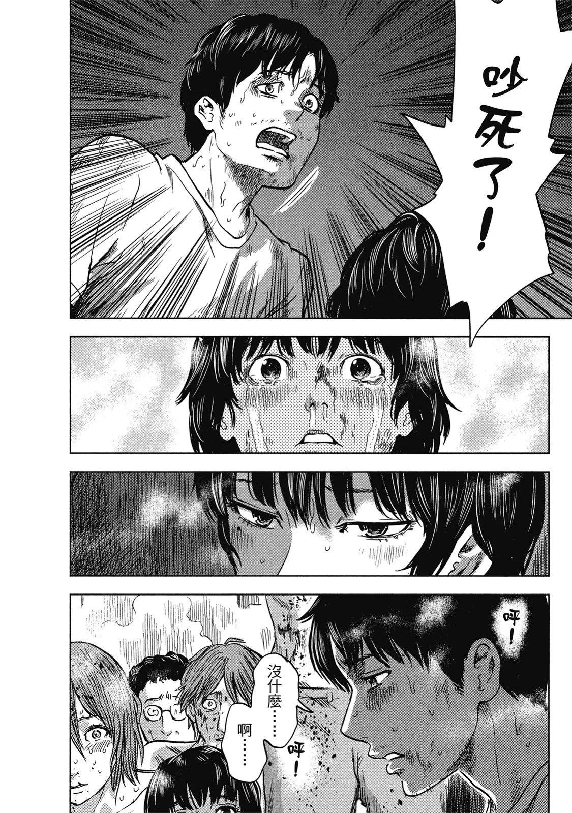 《漂流网咖》电子版07 第30页