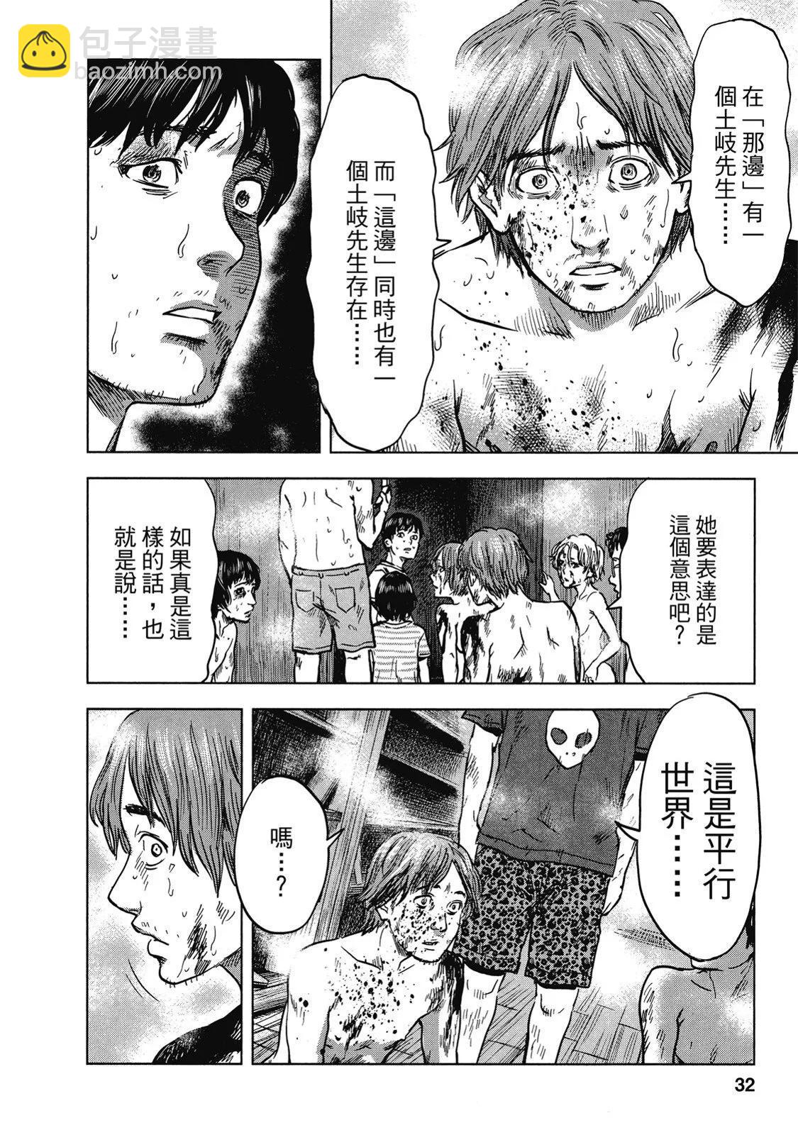 《漂流网咖》电子版07 第32页