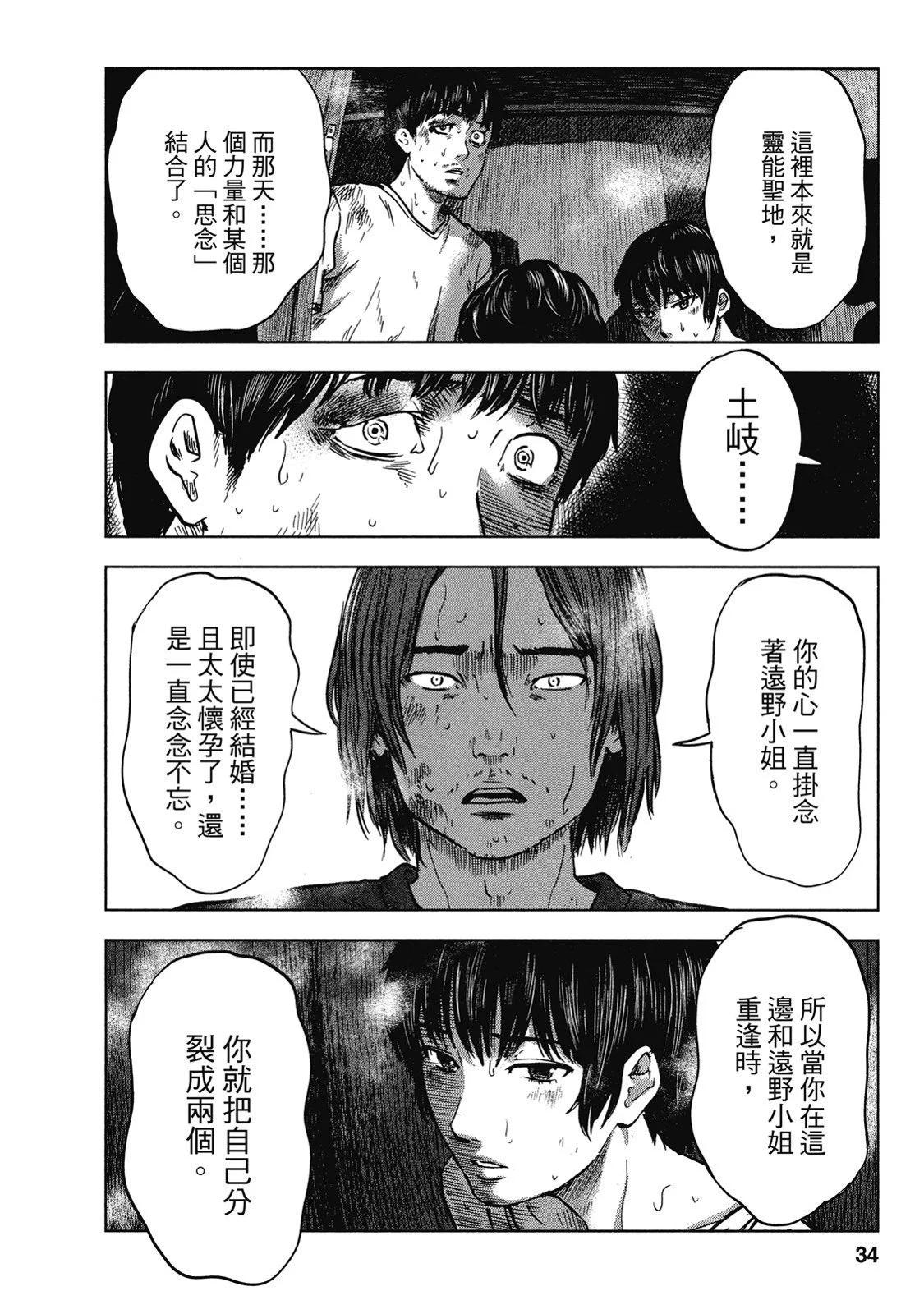 《漂流网咖》电子版07 第34页