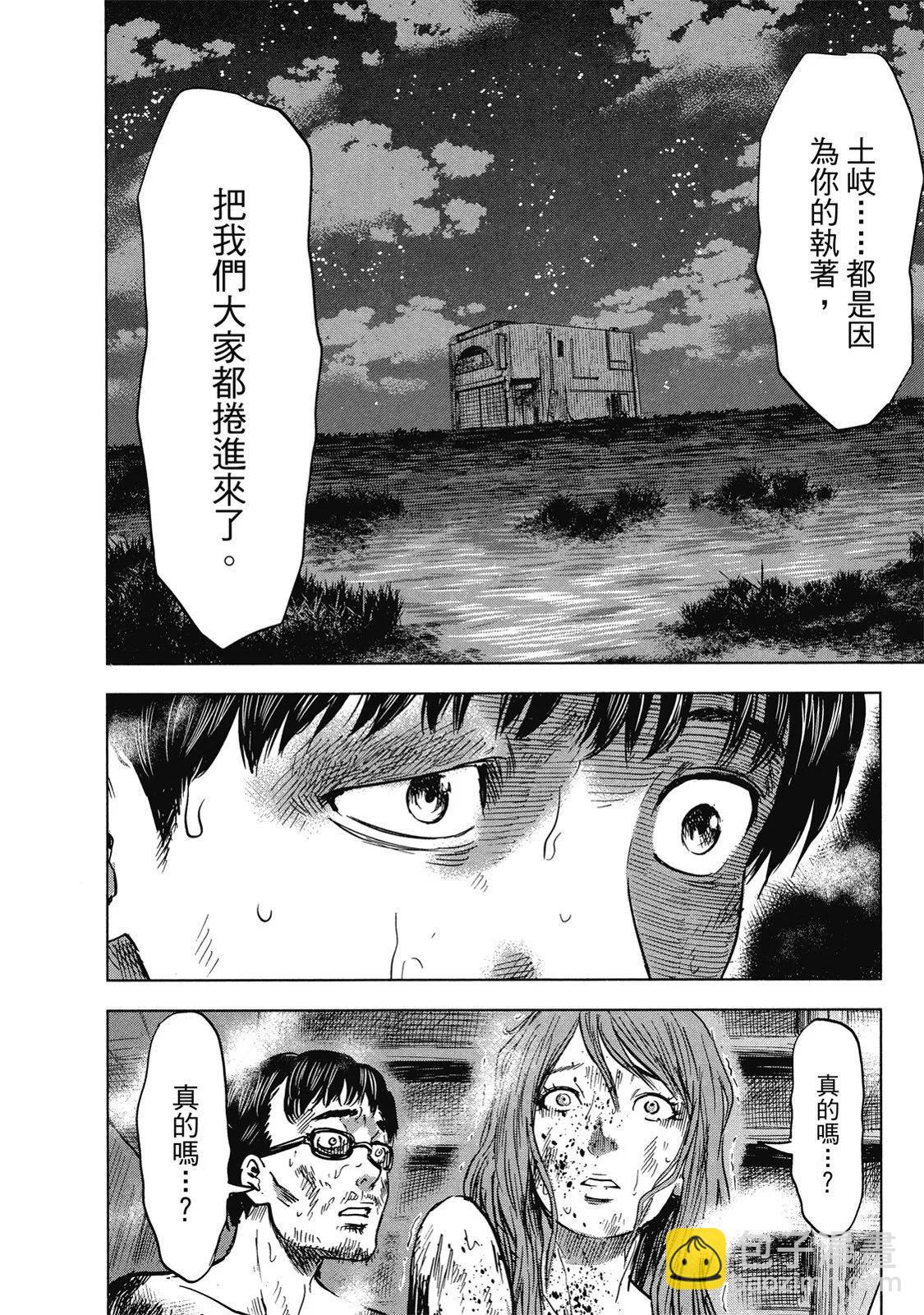 《漂流网咖》电子版07 第36页