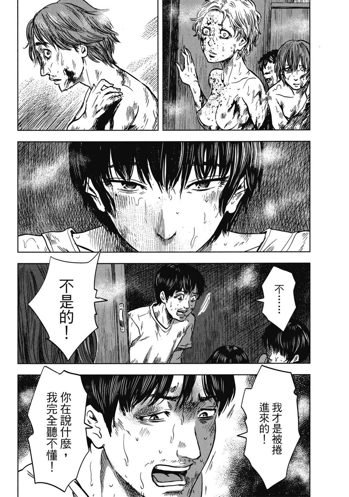 《漂流网咖》电子版07 第37页