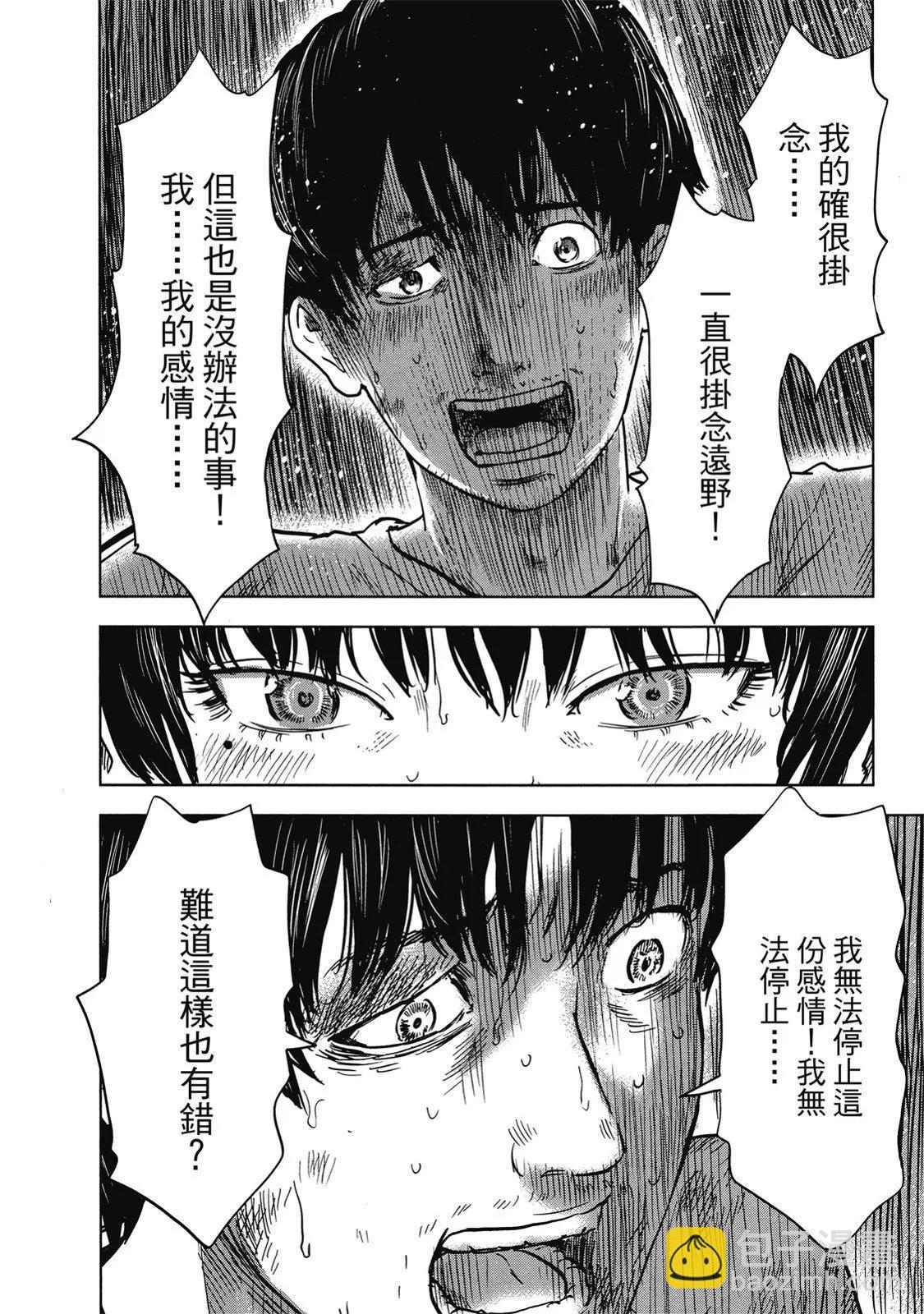 《漂流网咖》电子版07 第38页