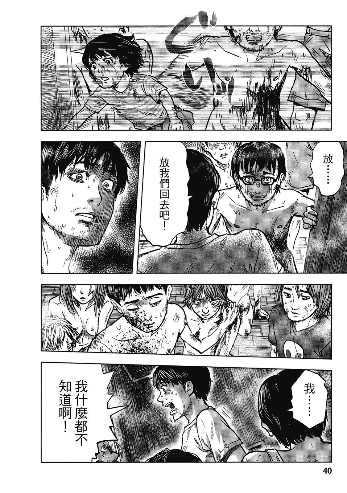 《漂流网咖》电子版07 第40页