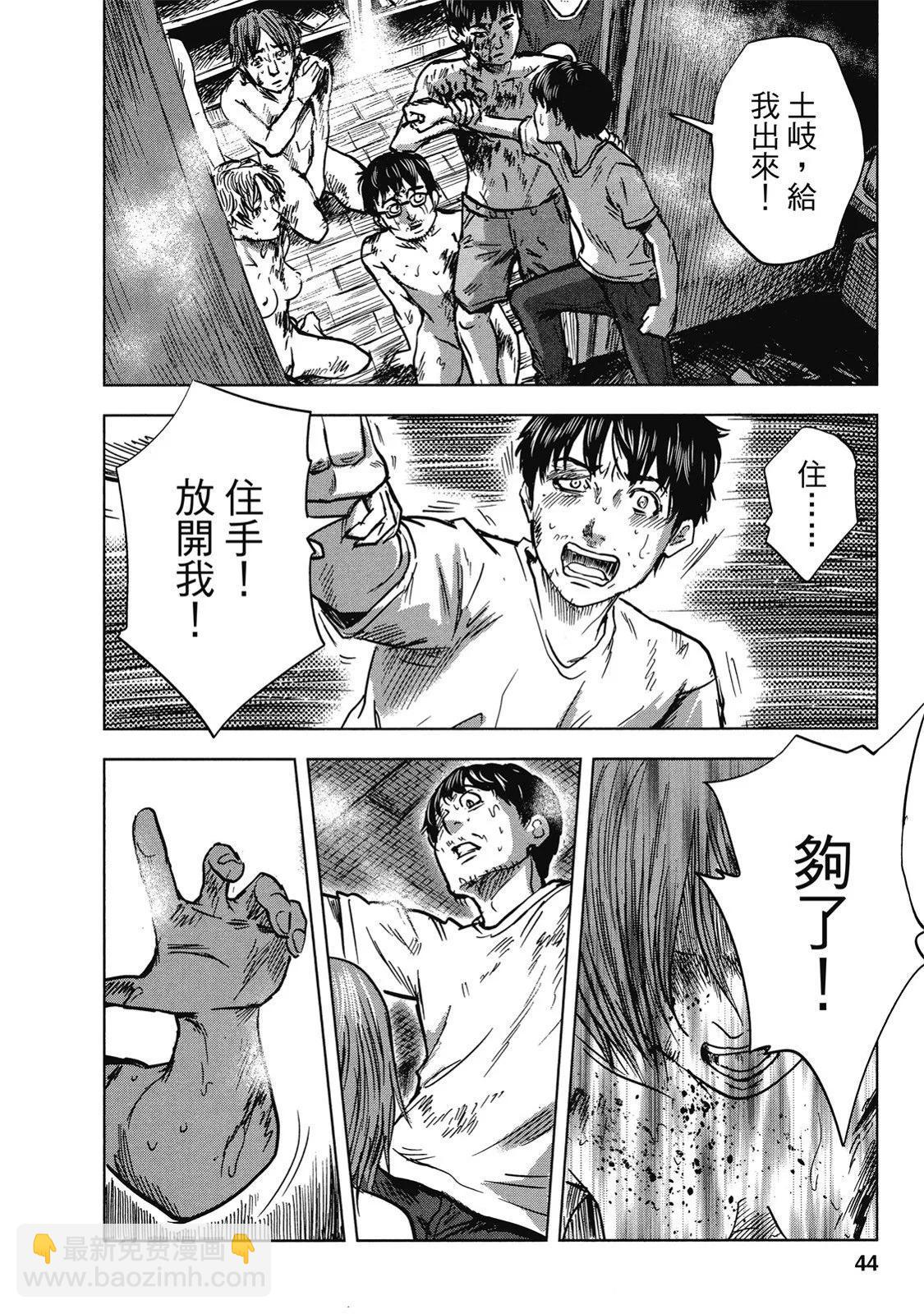 《漂流网咖》电子版07 第44页