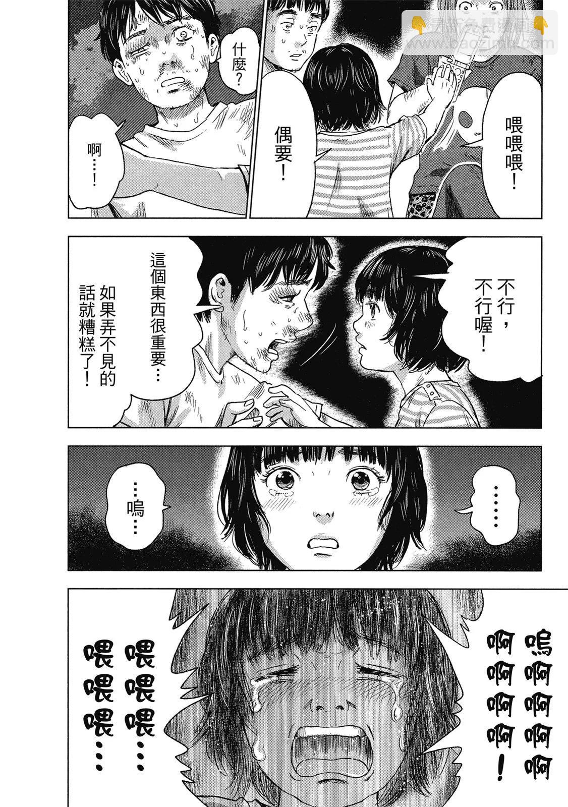 《漂流网咖》电子版06 第12页