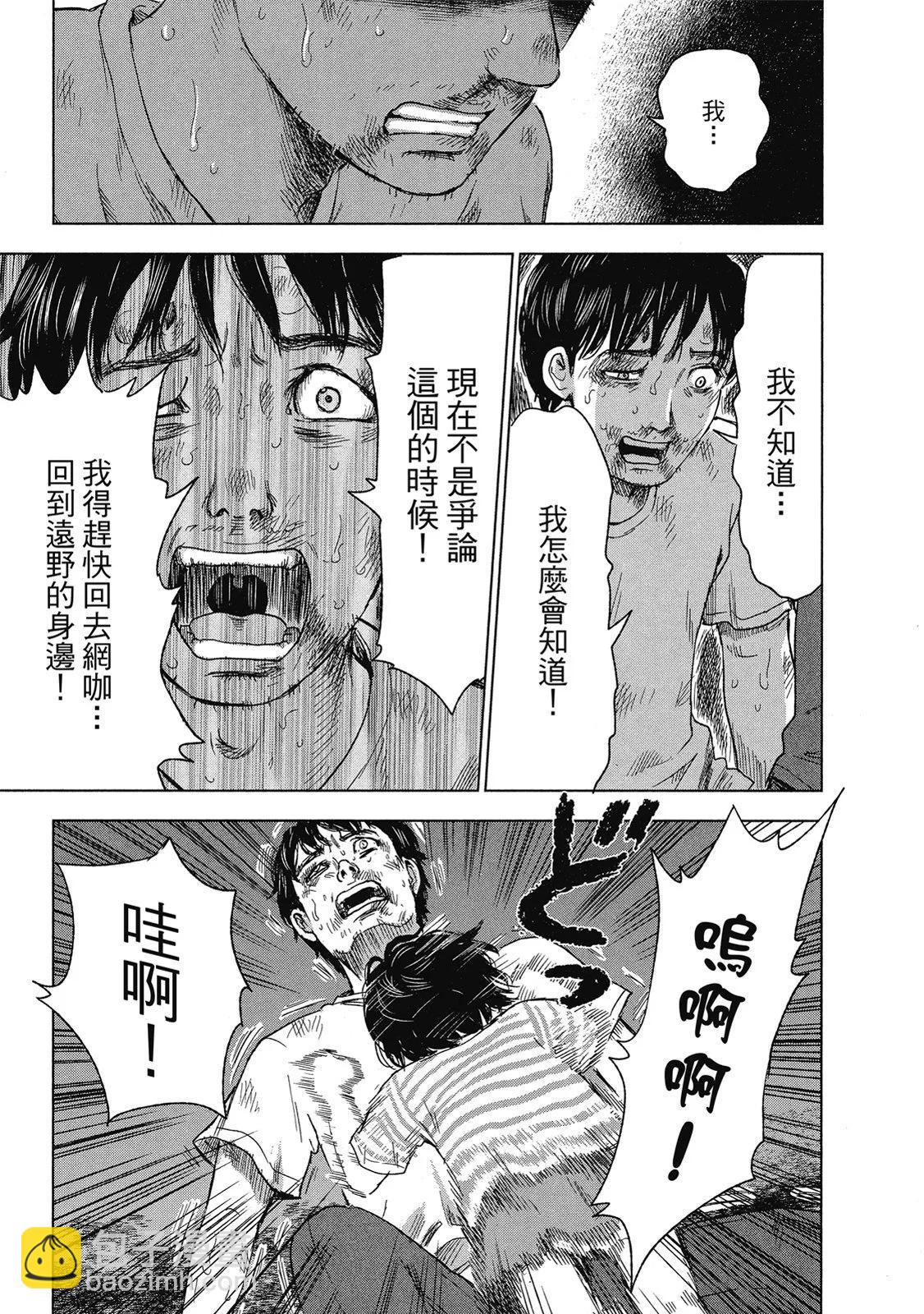 《漂流网咖》电子版06 第15页