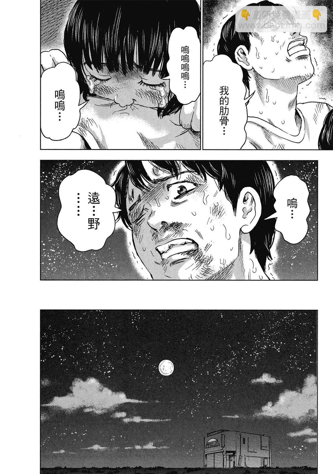 《漂流网咖》电子版06 第16页