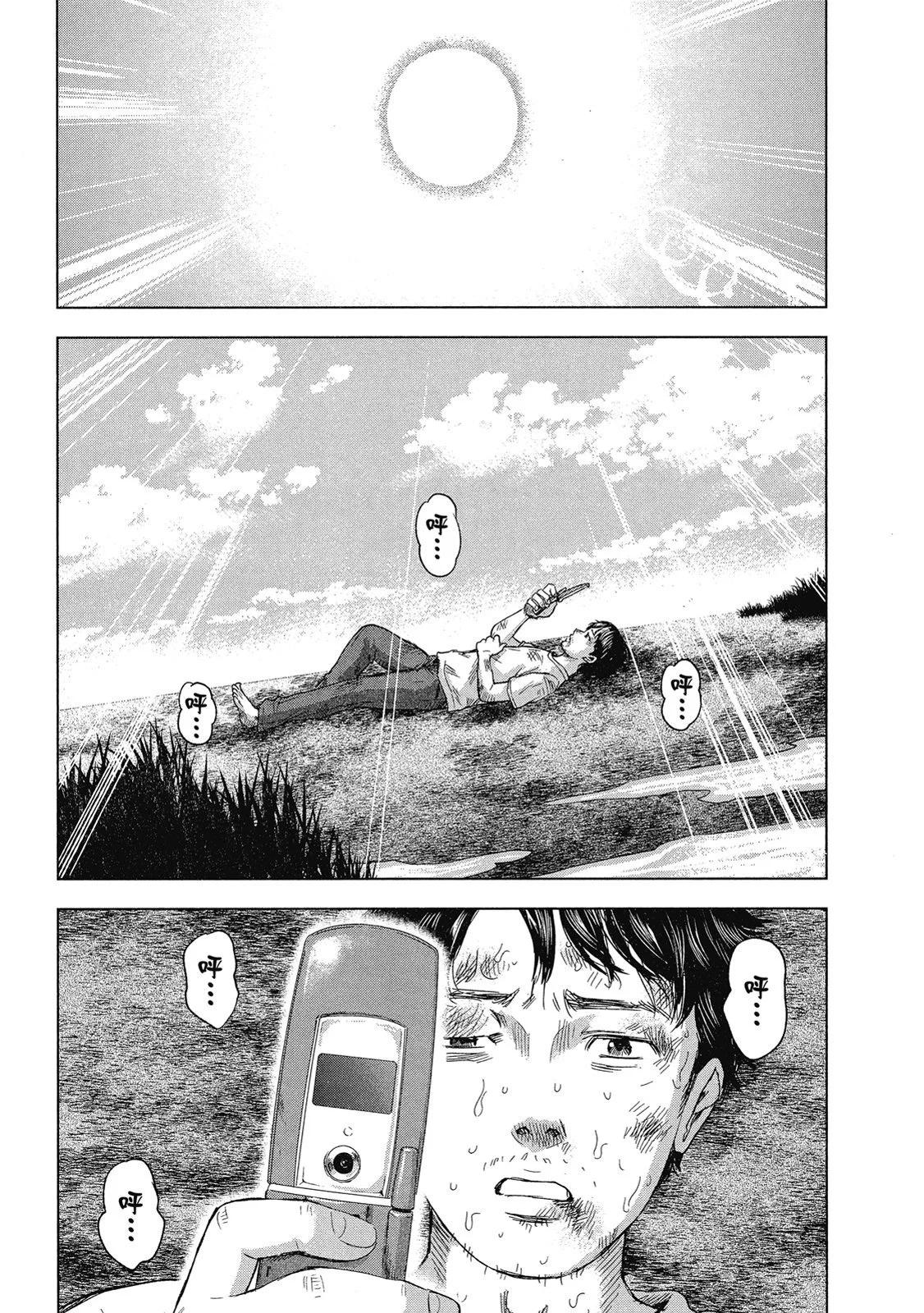 《漂流网咖》电子版06 第29页