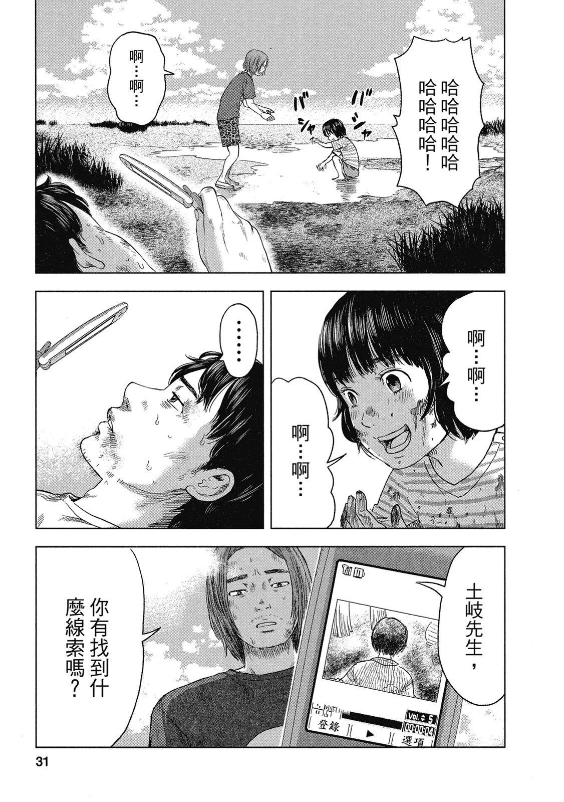 《漂流网咖》电子版06 第31页