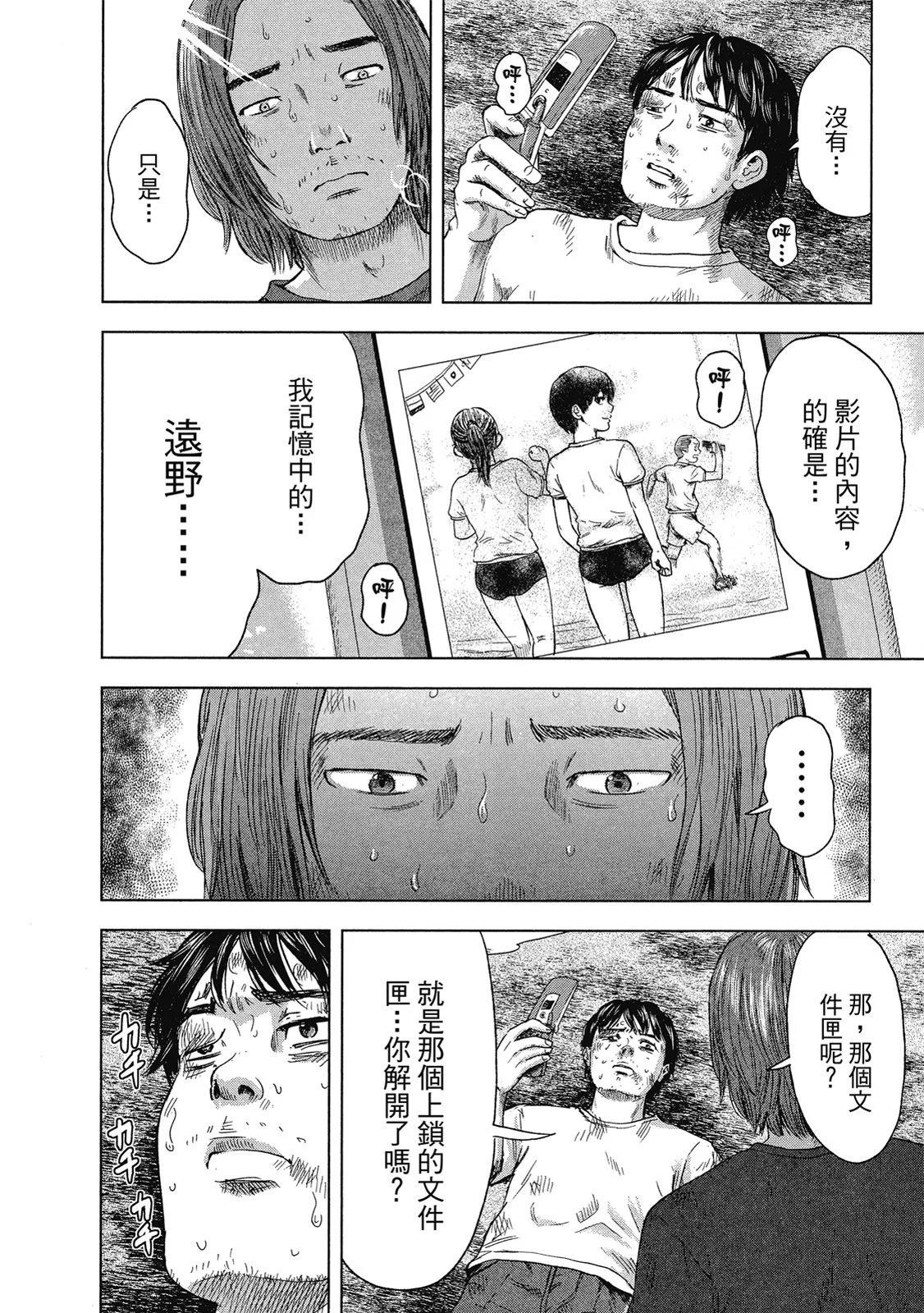 《漂流网咖》电子版06 第32页