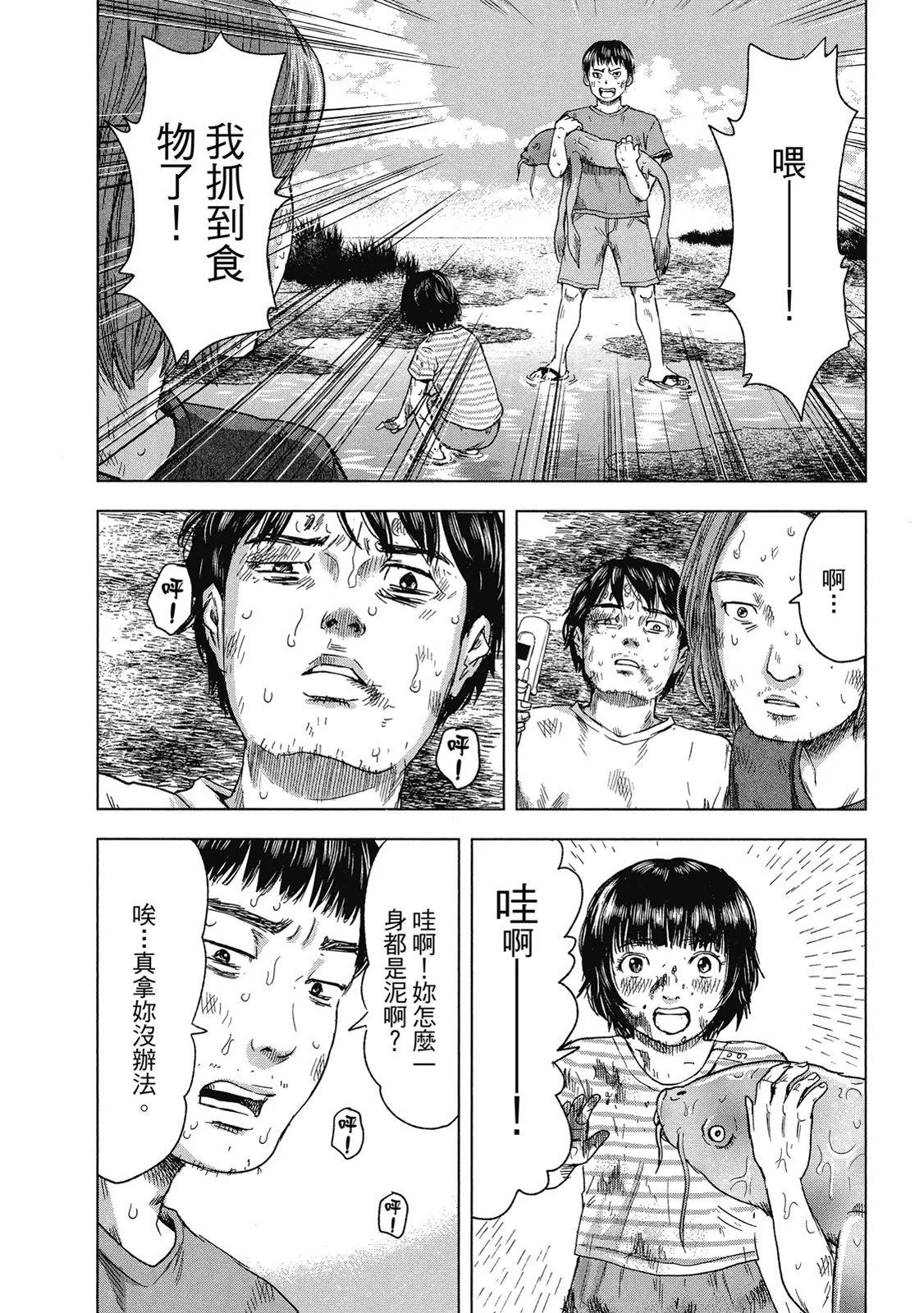 《漂流网咖》电子版06 第34页