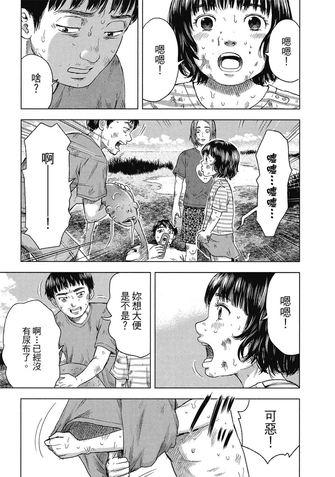 《漂流网咖》电子版06 第35页