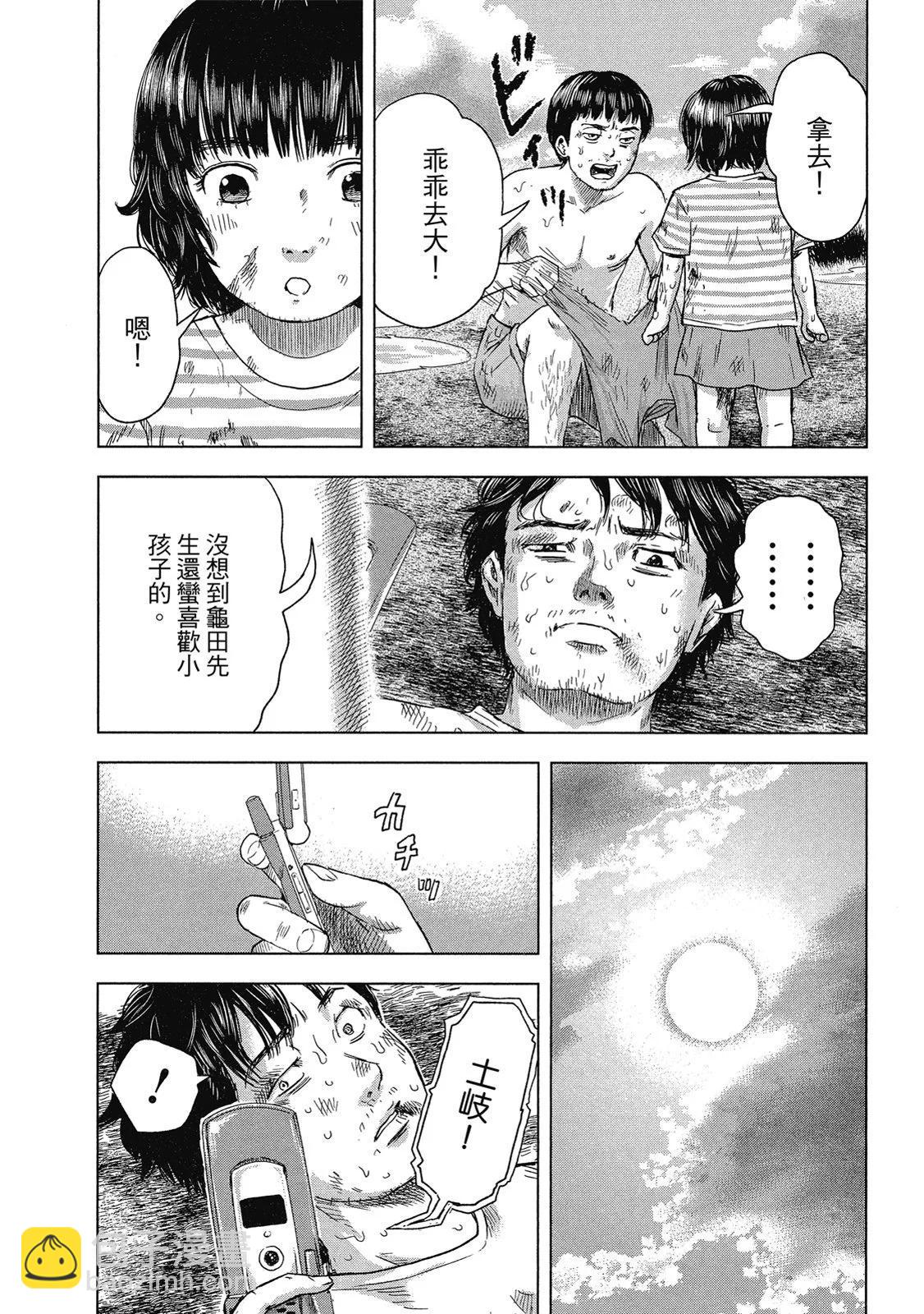 《漂流网咖》电子版06 第36页