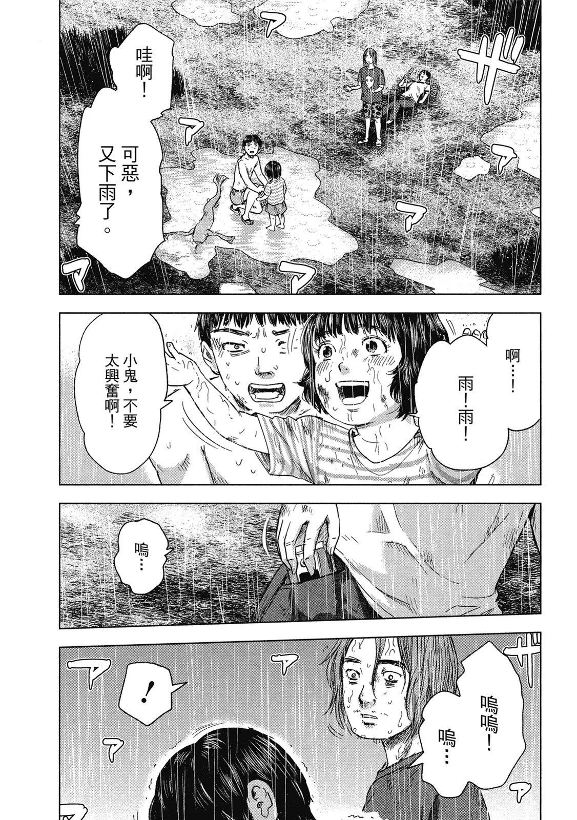 《漂流网咖》电子版06 第38页