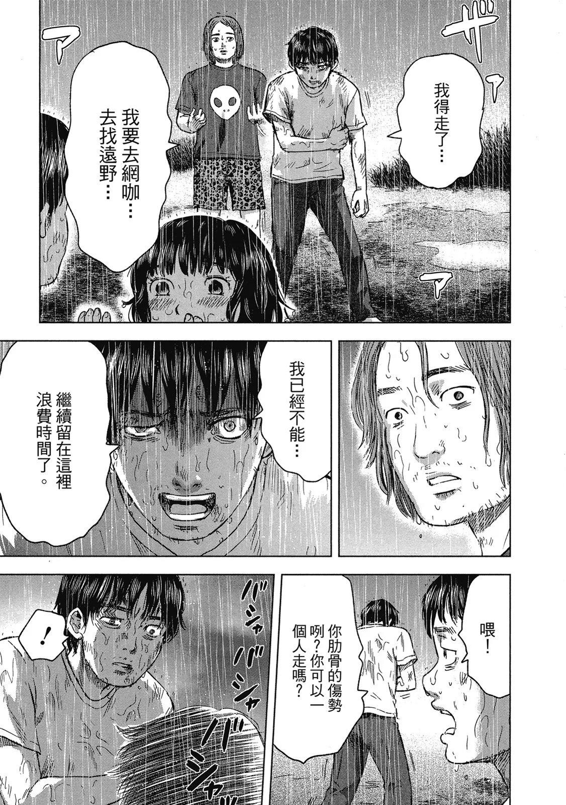 《漂流网咖》电子版06 第39页