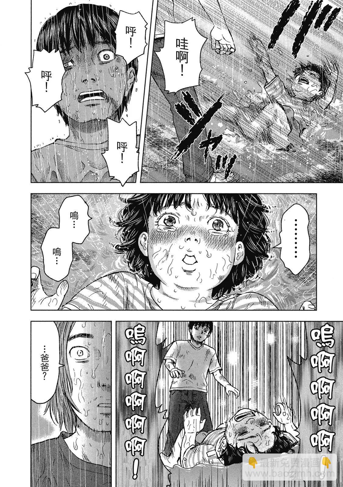 《漂流网咖》电子版06 第42页