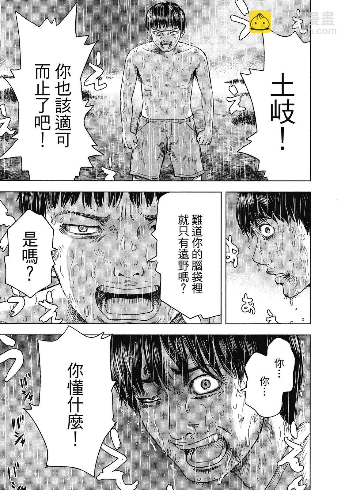 《漂流网咖》电子版06 第43页