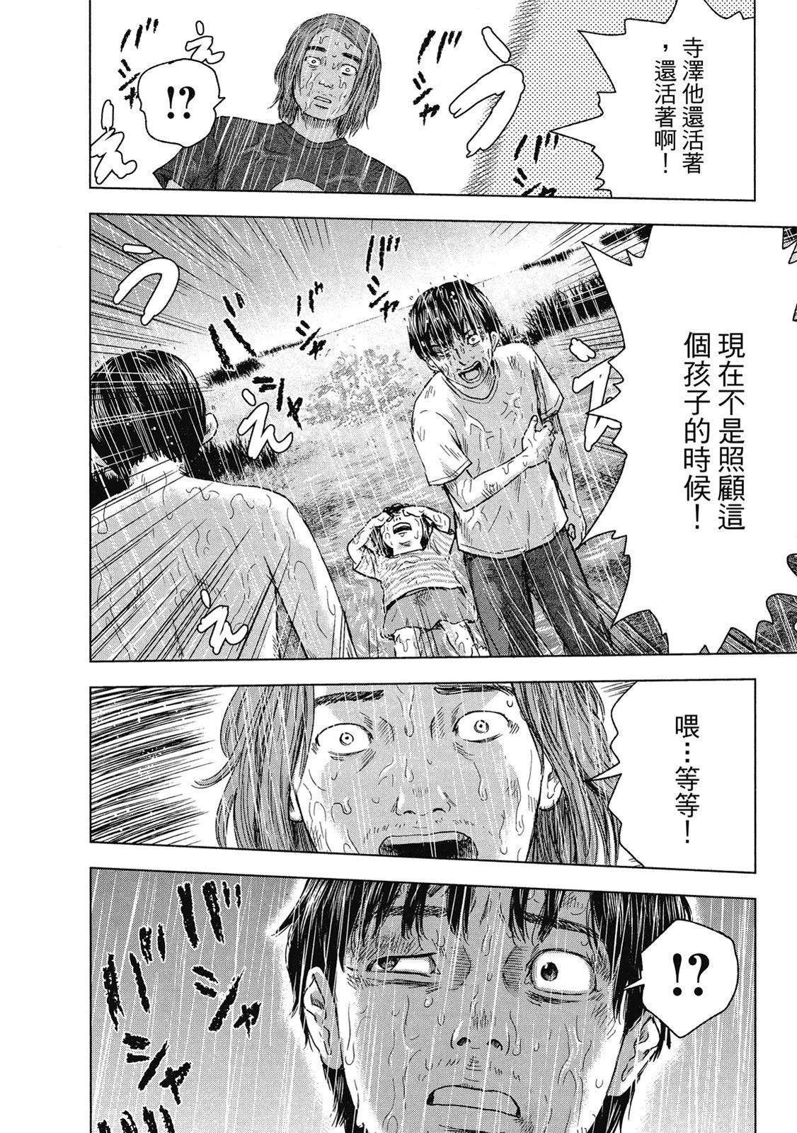 《漂流网咖》电子版06 第44页