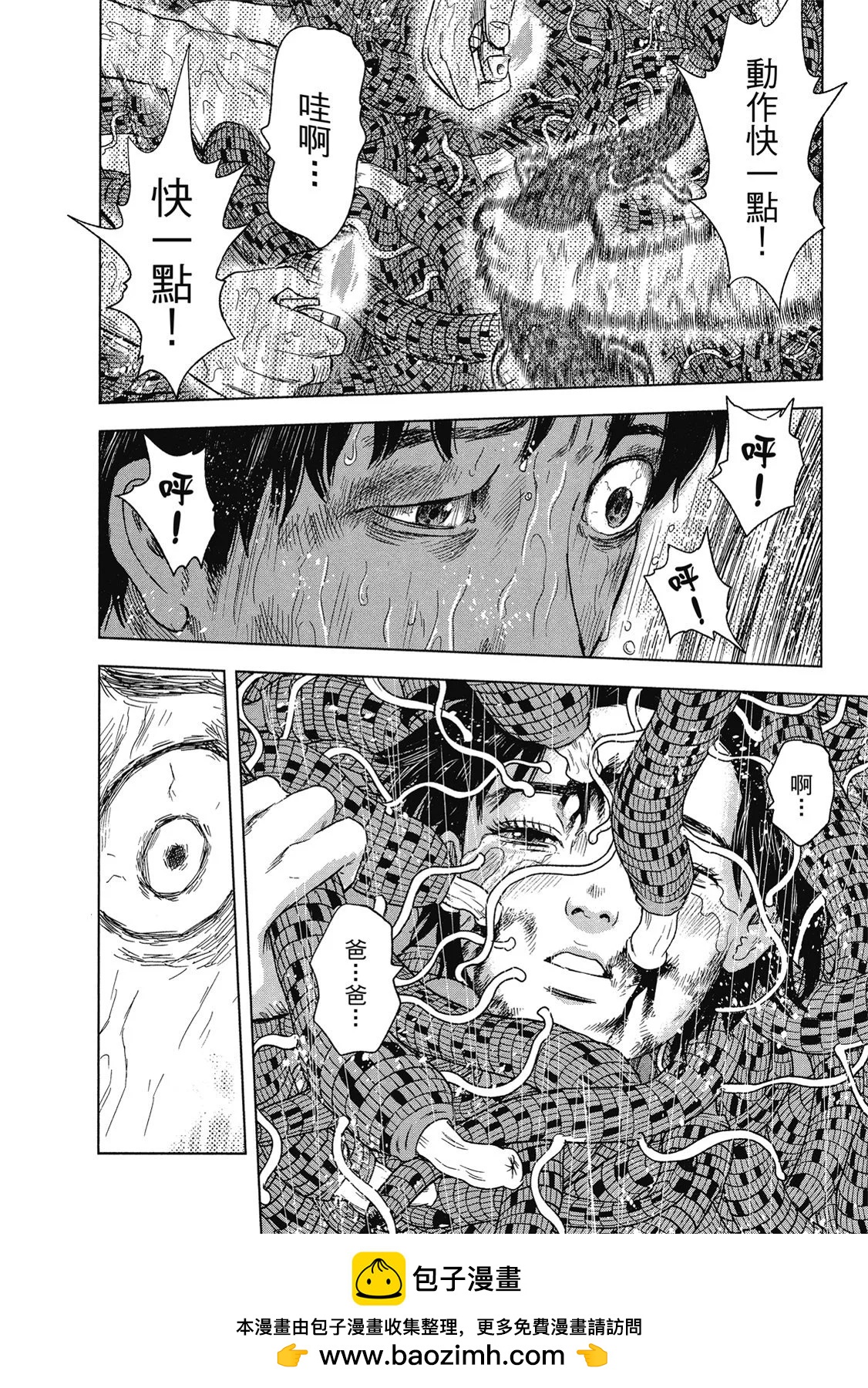 《漂流网咖》电子版06 第50页