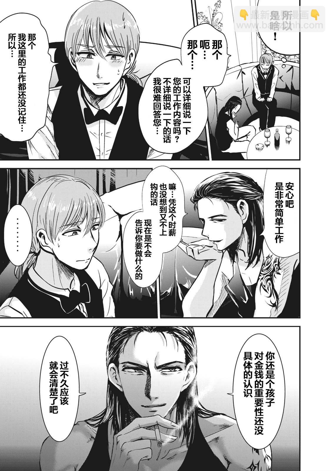 《处男故事》第03话 第11页