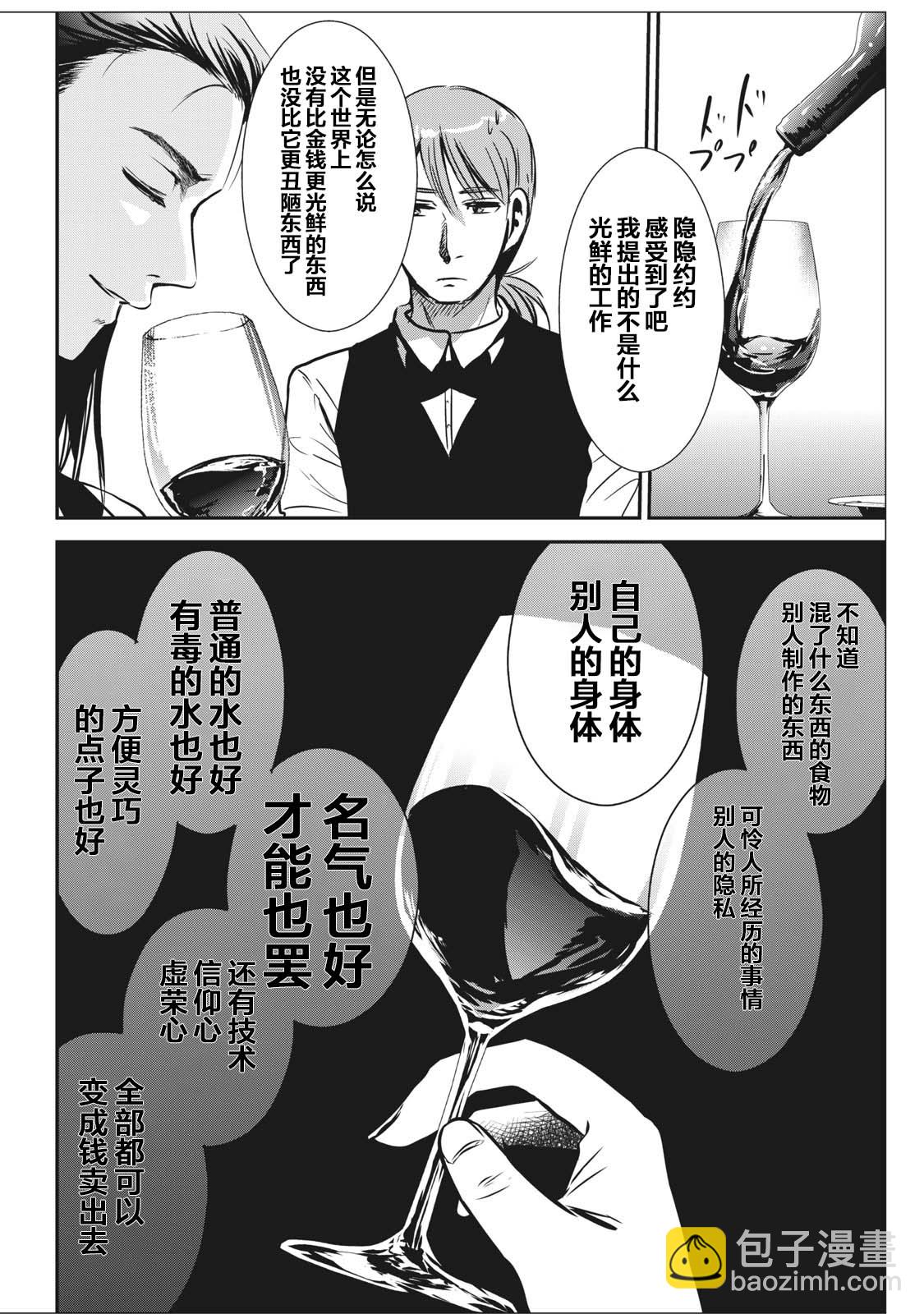 《处男故事》第03话 第12页