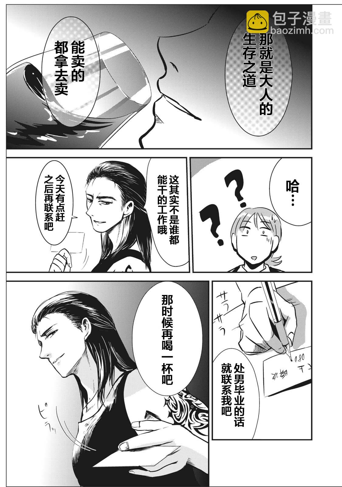 《处男故事》第03话 第13页