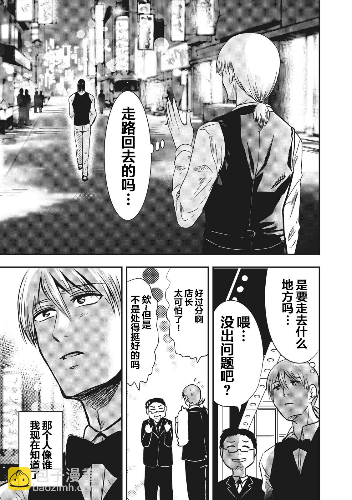 《处男故事》第03话 第15页