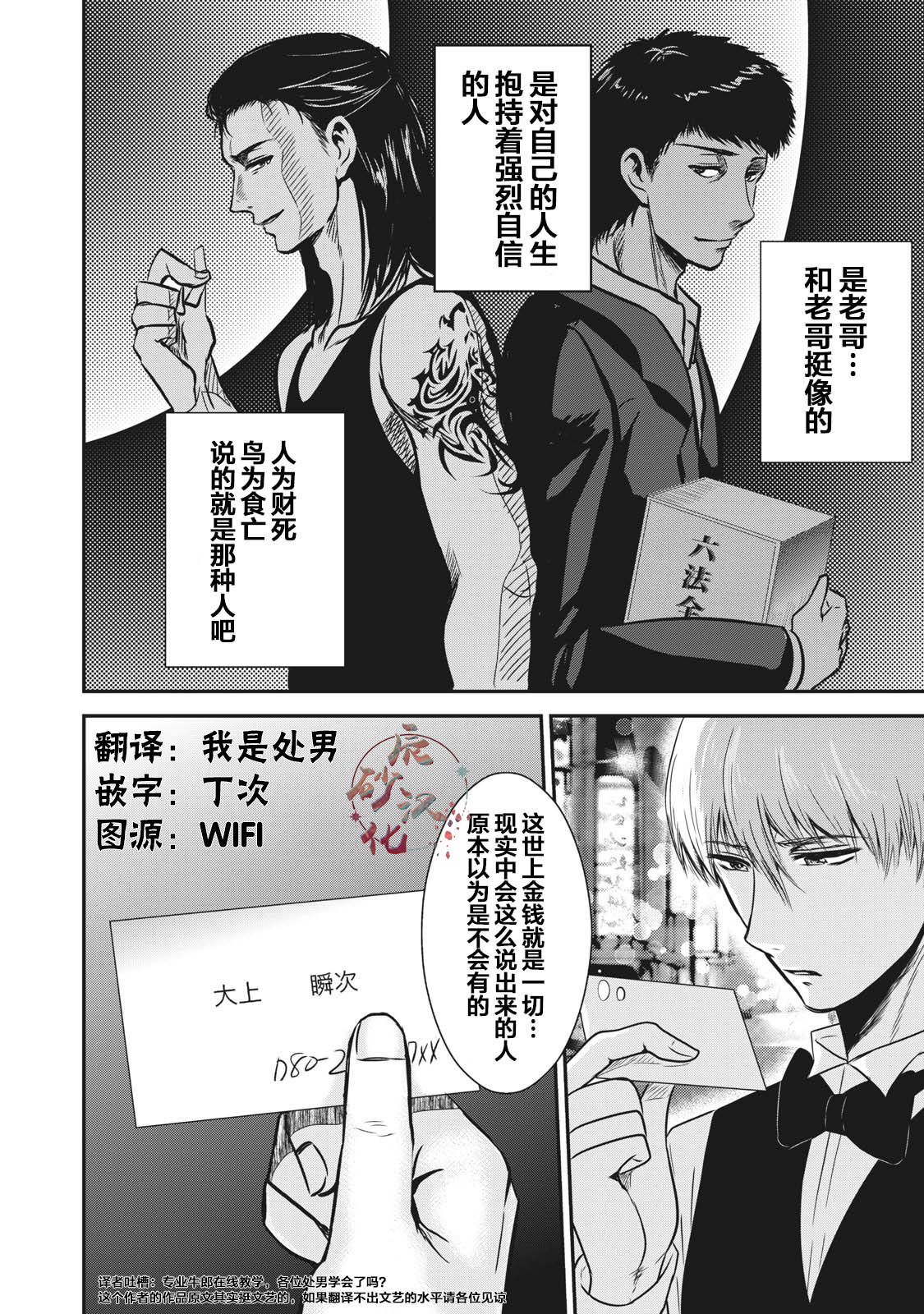 《处男故事》第03话 第16页