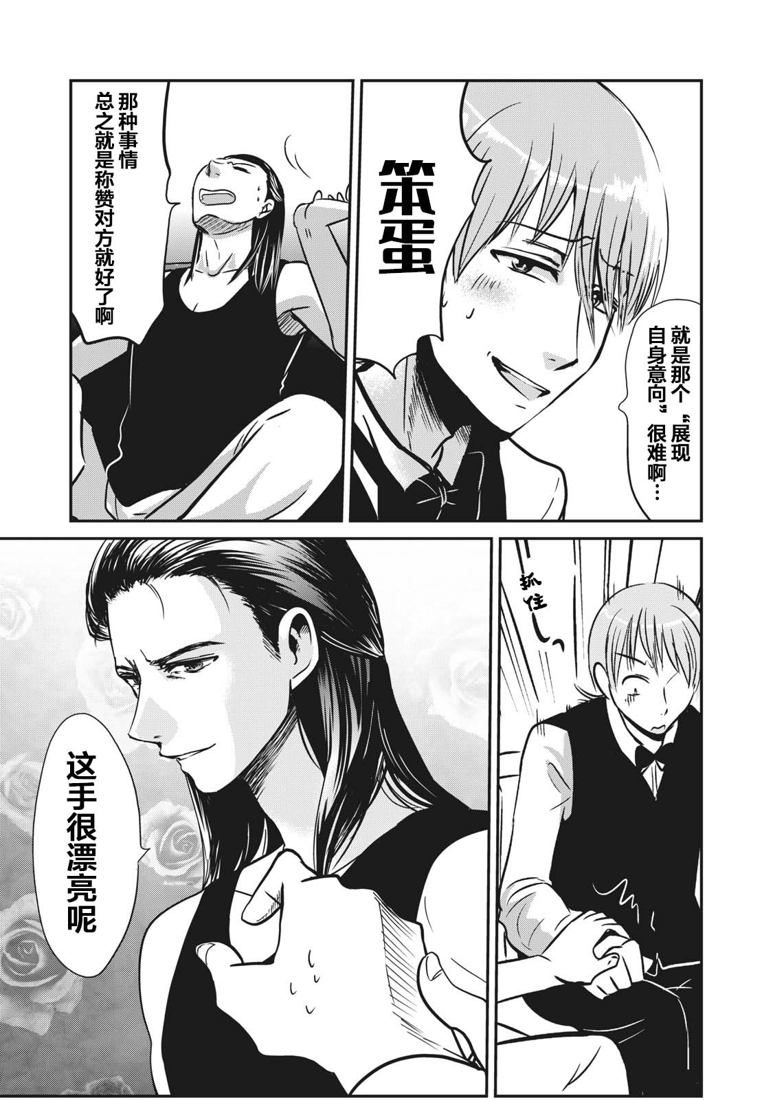 《处男故事》第03话 第3页