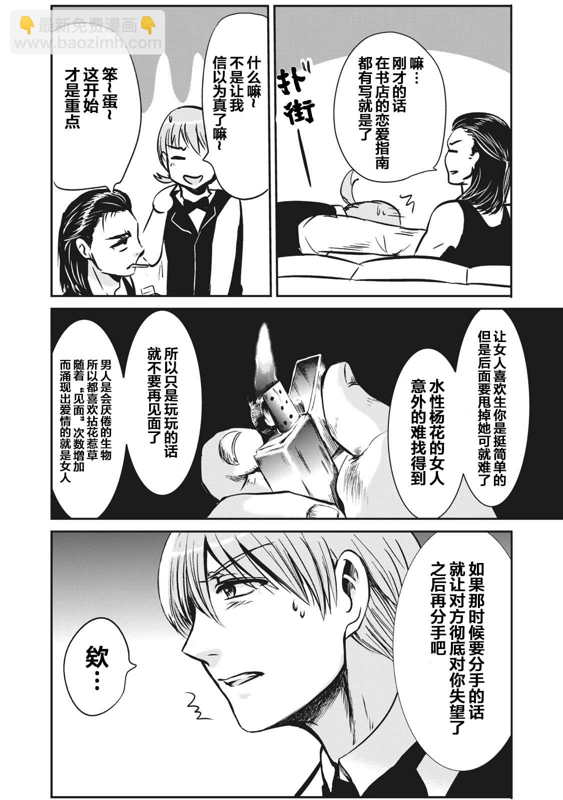 《处男故事》第03话 第6页