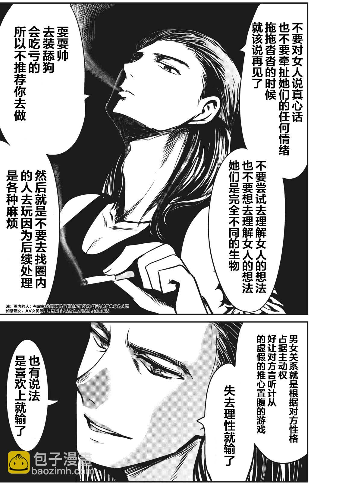 《处男故事》第03话 第7页