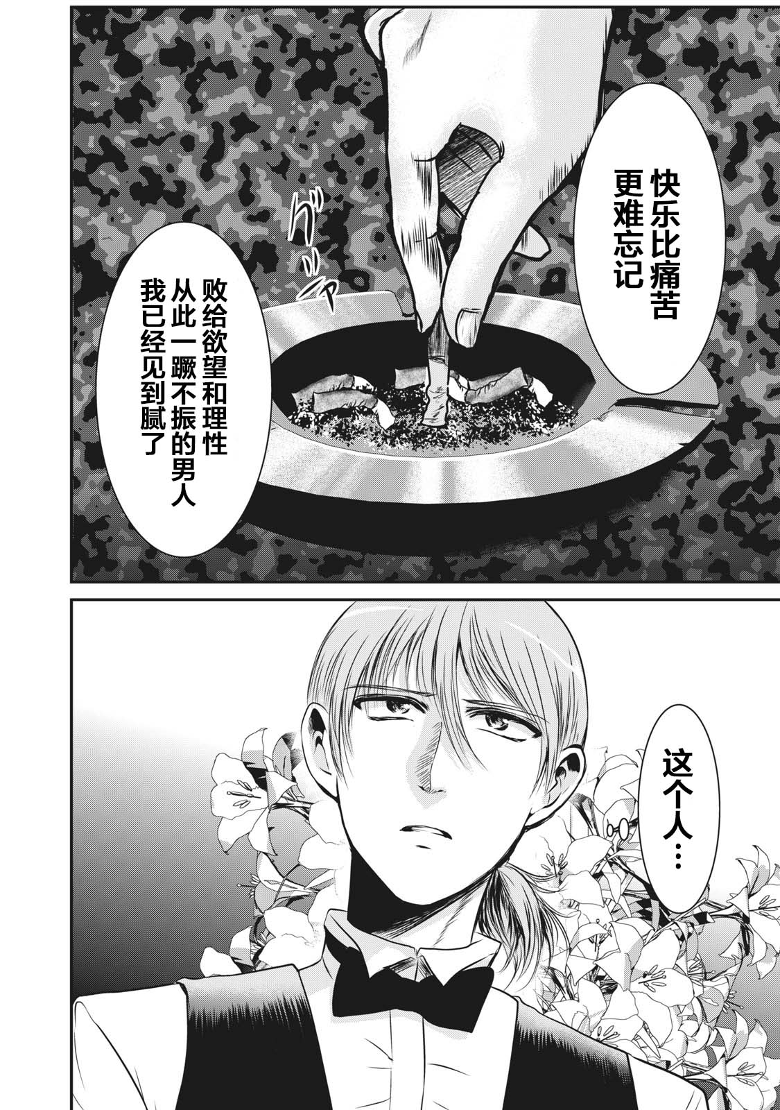 《处男故事》第03话 第8页