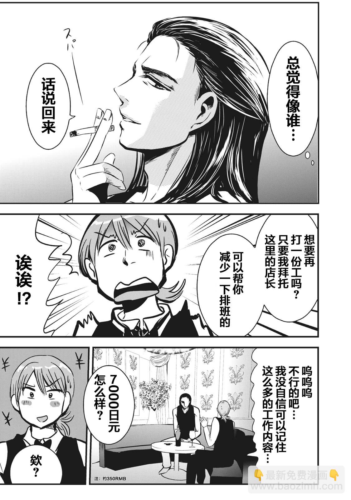 《处男故事》第03话 第9页