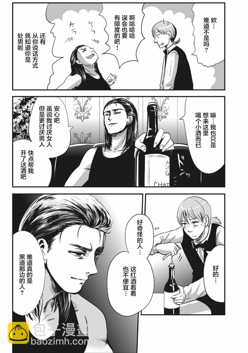 《处男故事》第02话 第14页