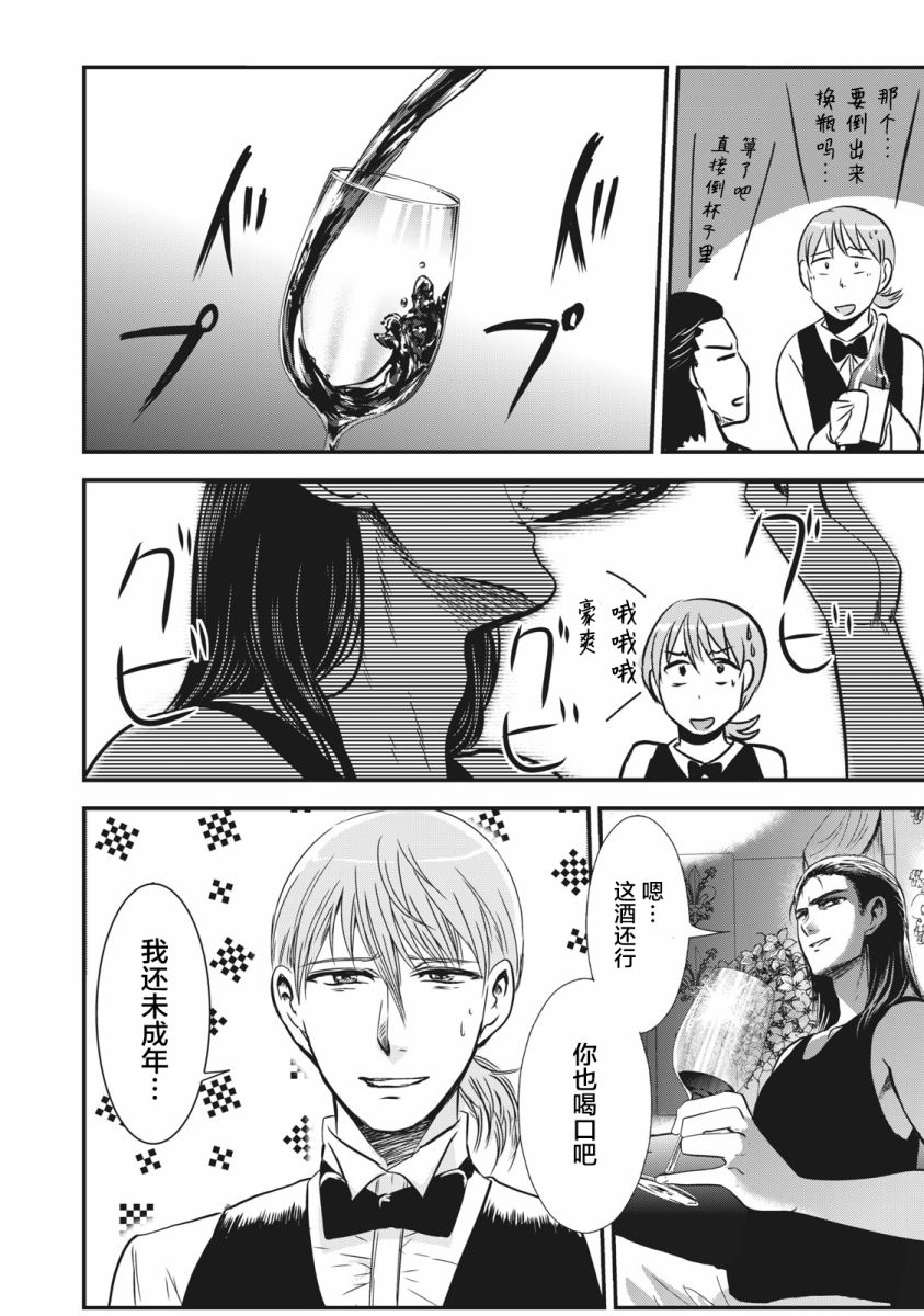 《处男故事》第02话 第15页