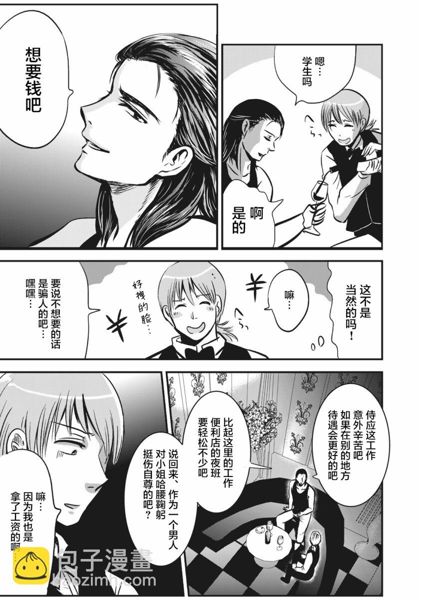 《处男故事》第02话 第16页