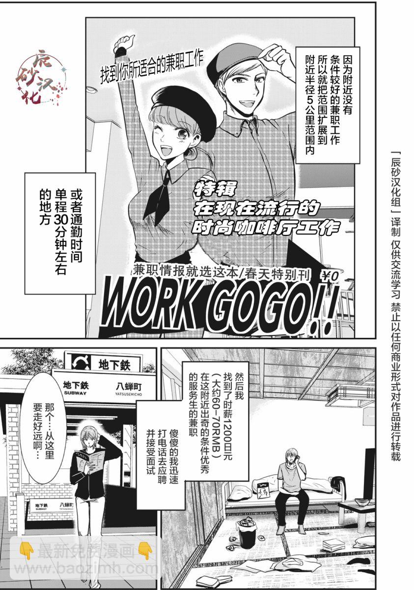 《处男故事》第02话 第2页