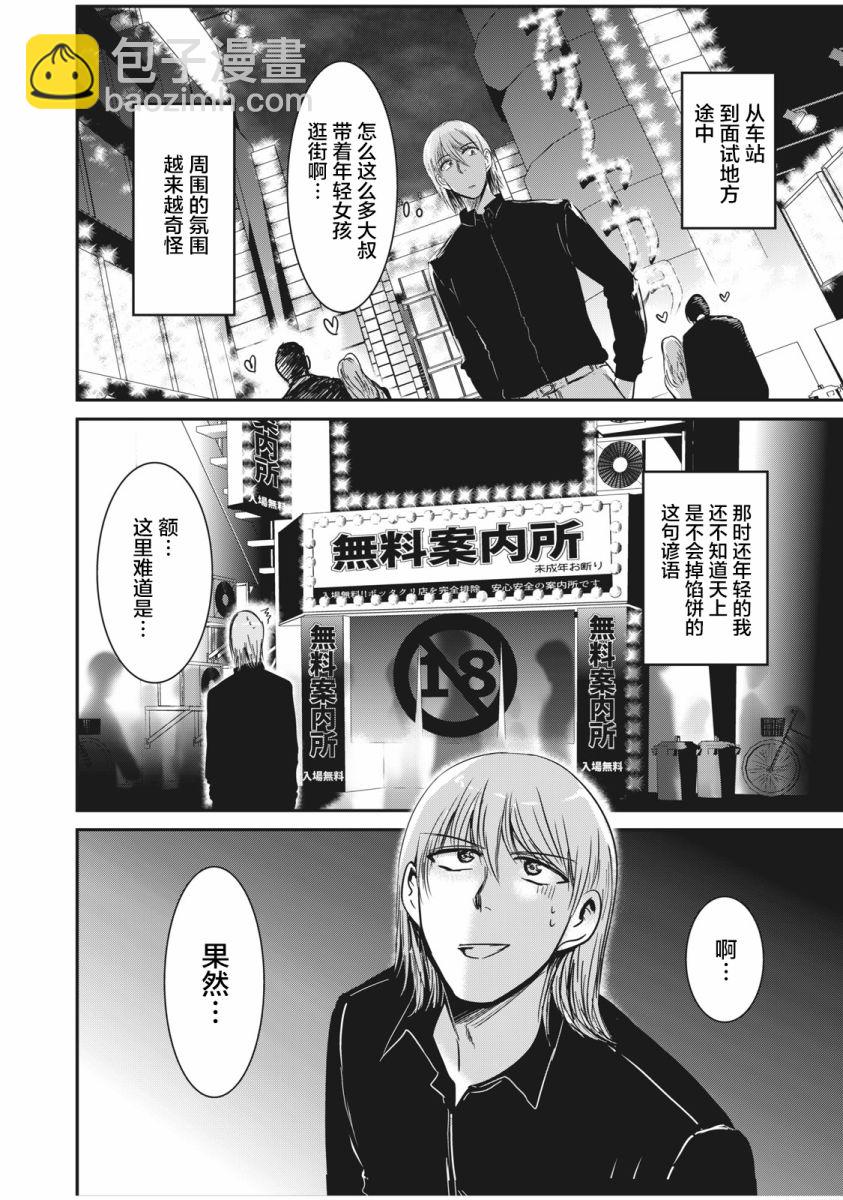 《处男故事》第02话 第3页