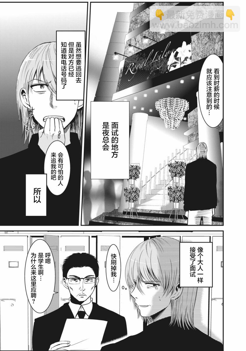 《处男故事》第02话 第4页