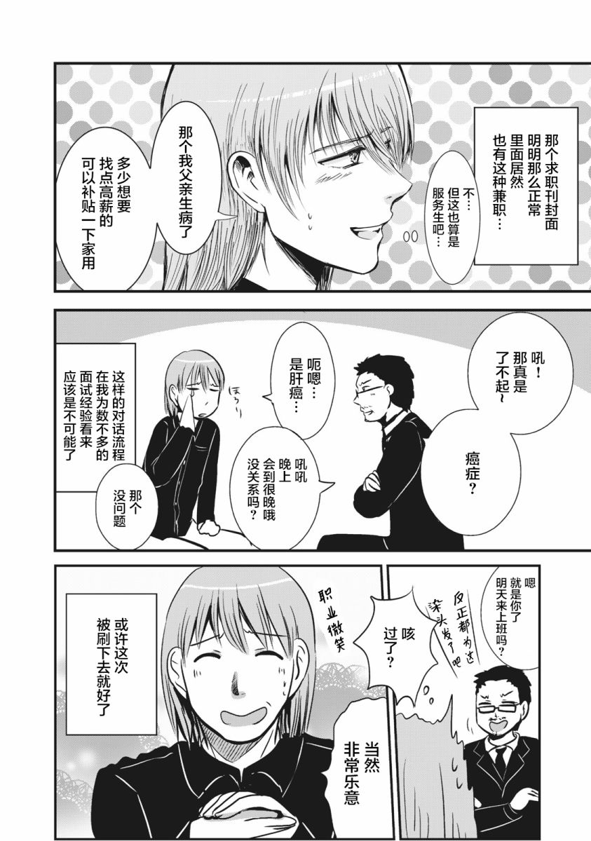 《处男故事》第02话 第5页